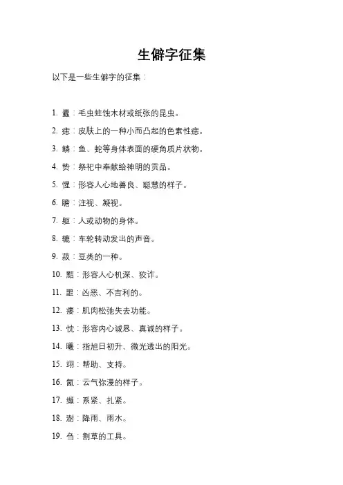 生僻字征集