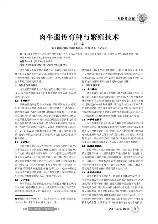 肉牛遗传育种与繁殖技术