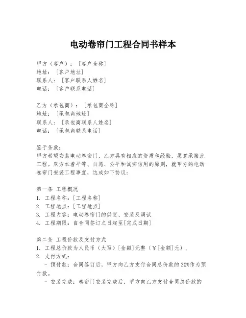 电动卷帘门工程合同书样本