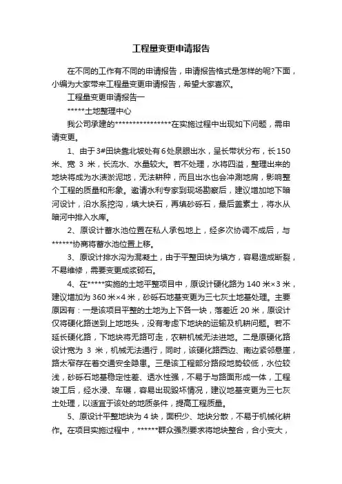 工程量变更申请报告