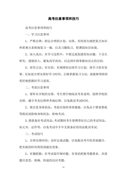 高考注意事项和技巧