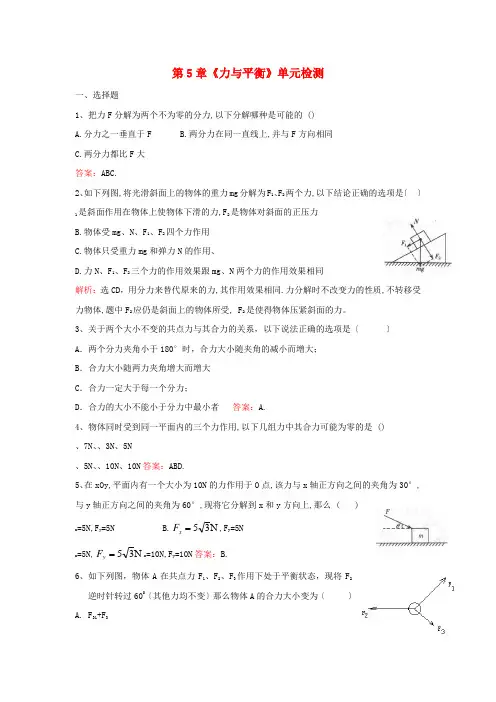 (高中物理)第5章《力与平衡》单元检测
