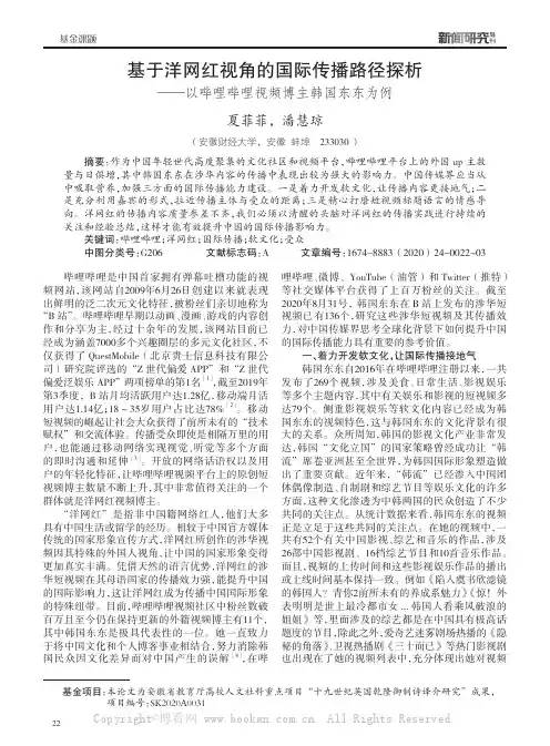 基于洋网红视角的国际传播路径探析