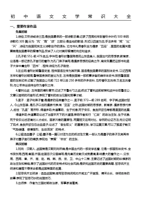 重点初中语文文学常识大全