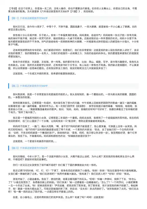 六年级这就是我作文500字【六篇】