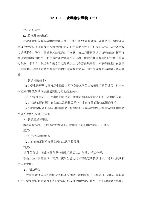 最新人教版初中九年级上册数学《二次函数》说课稿