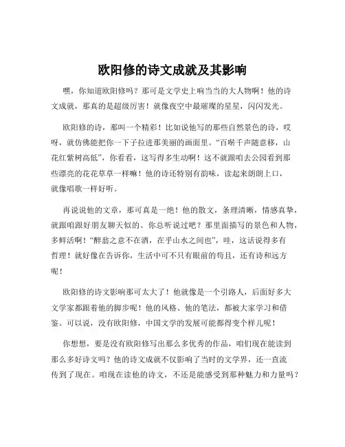 欧阳修的诗文成就及其影响