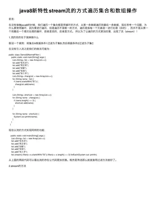 java8新特性stream流的方式遍历集合和数组操作
