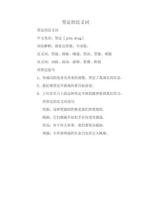 坚定近义词