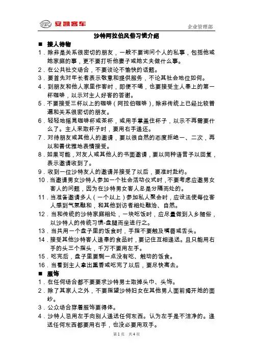 沙特阿拉伯风俗习惯简介