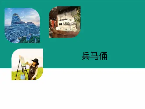 《兵马俑》6岁至7岁立体陶艺泥塑PPT课件