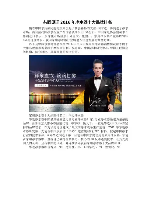 共同见证2016年净水器十大品牌排名