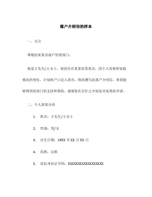 落户介绍信的样本