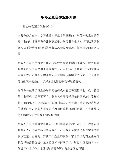 各办公室自学业务知识