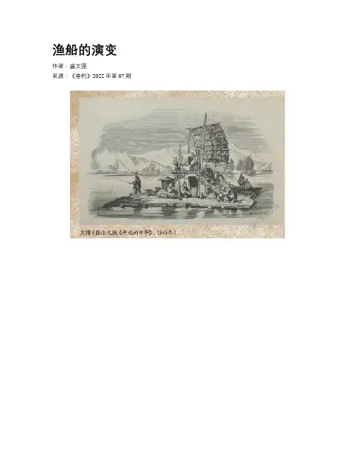 渔船的演变