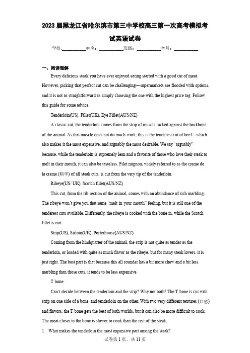 2023届黑龙江省哈尔滨市第三中学校高三第一次高考模拟考试英语试卷