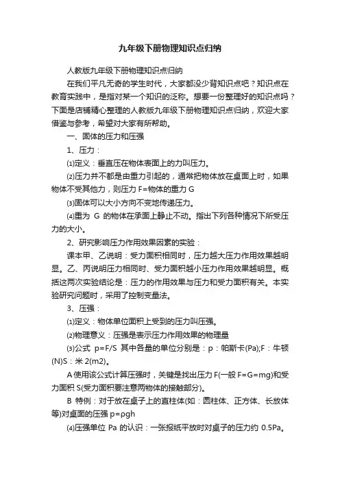 九年级下册物理知识点归纳