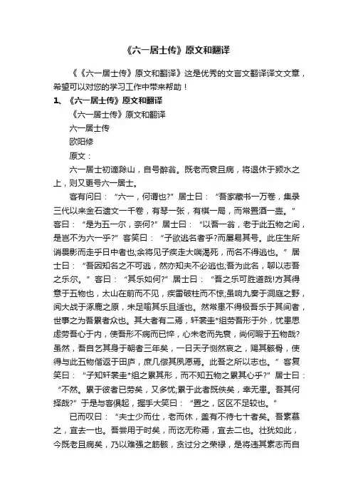 《六一居士传》原文和翻译
