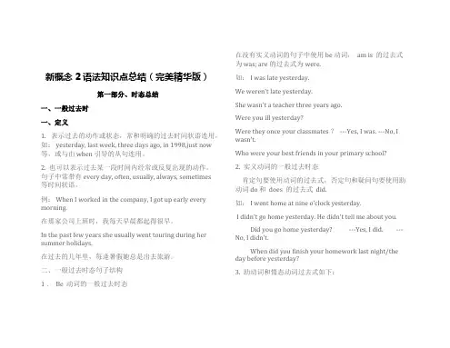 新概念2语法知识点总结(完美精华版)