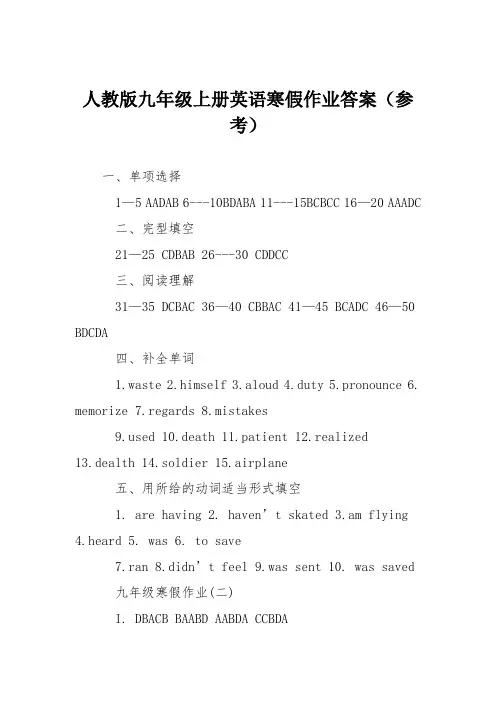 人教版九年级上册英语寒假作业答案(参考)