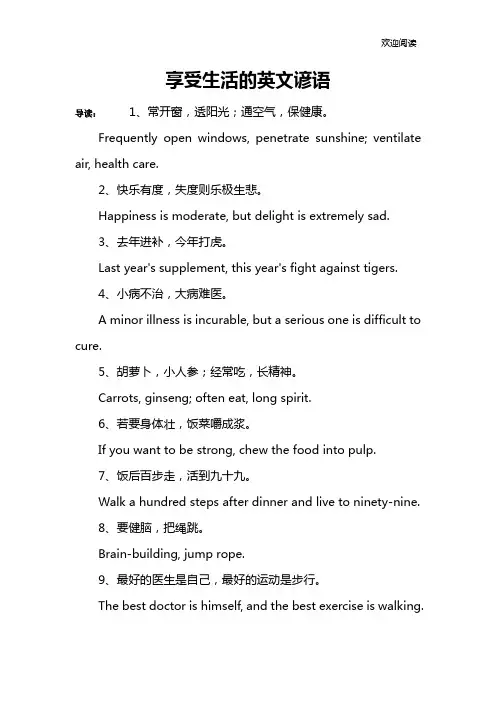 享受生活的英文谚语