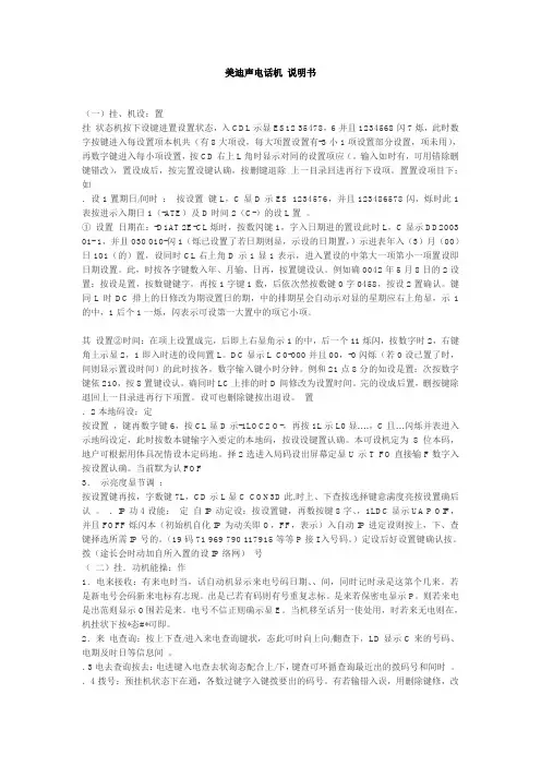 美迪声电话机 说明书