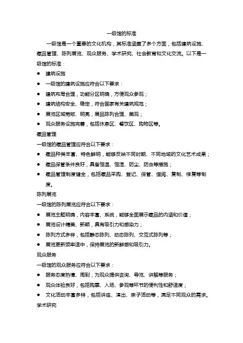 一级馆的标准