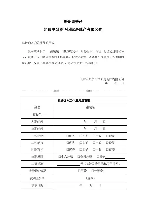 背景调查函