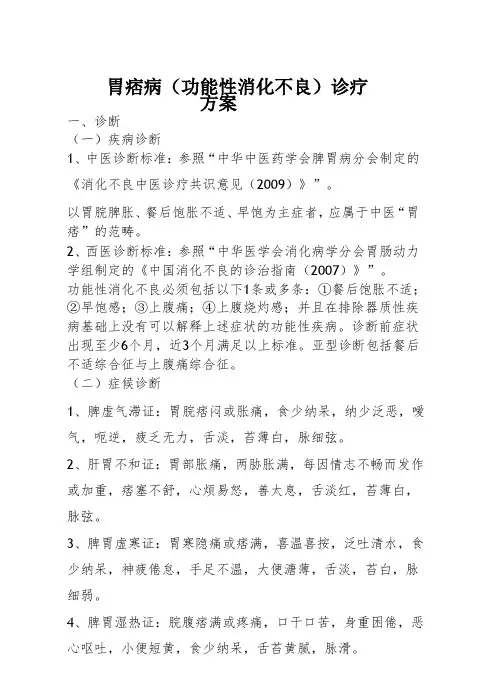 优势病种诊疗方案