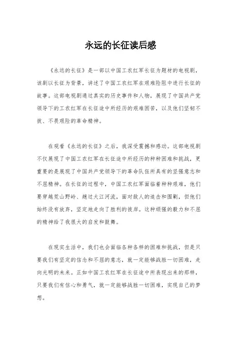 永远的长征读后感