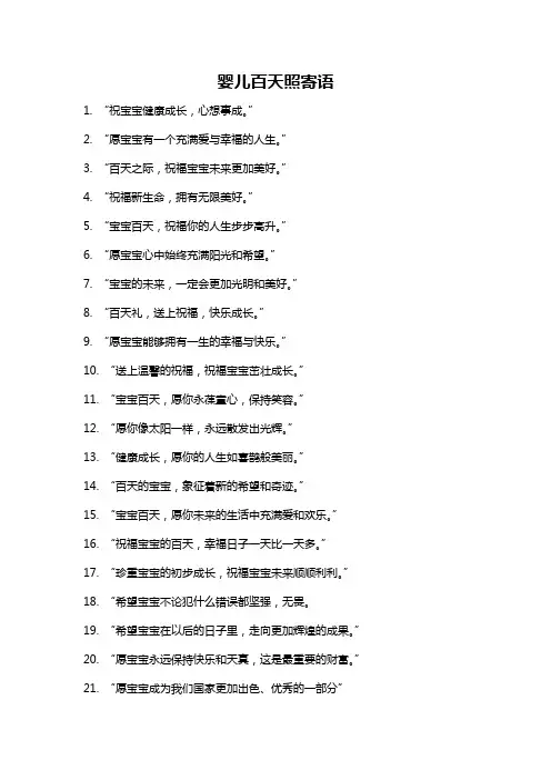 婴儿百天照寄语