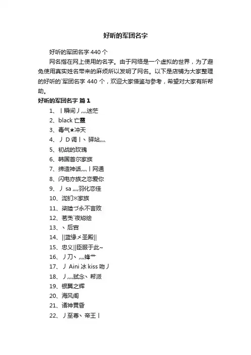 好听的军团名字
