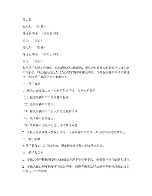 代办车辆年审委托书(3篇)
