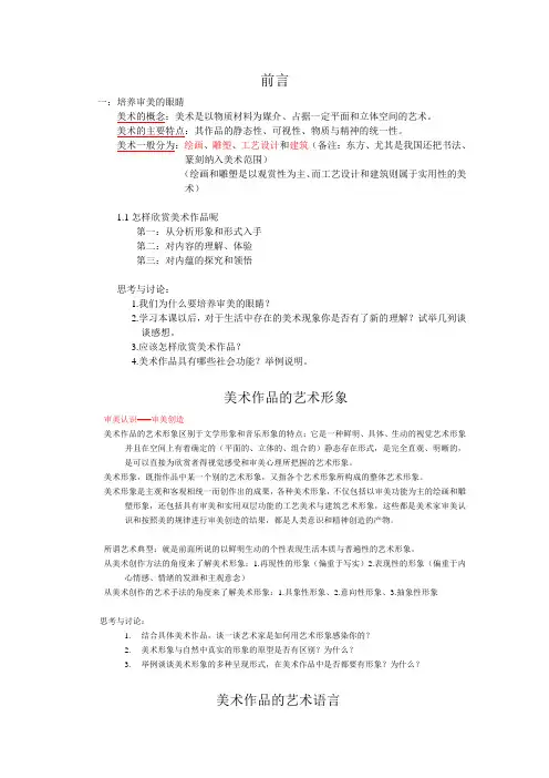 美术作品的艺术形象、语言及形式美