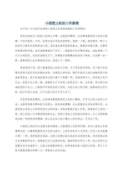 小型挖土机的工作原理