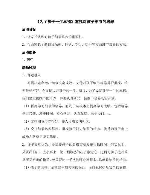 为了孩子一生幸福