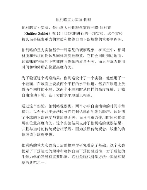 伽利略重力实验 物理