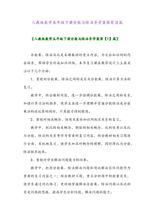 2024年人教版数学五年级下册分数与除法导学案推荐3篇