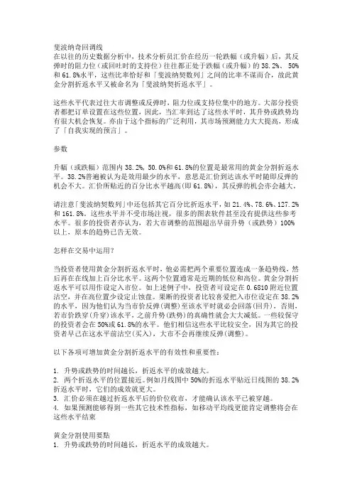 斐波纳奇回调线
