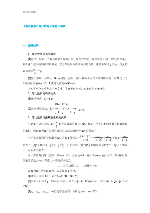 【高中数学】等比数列及其前n项和