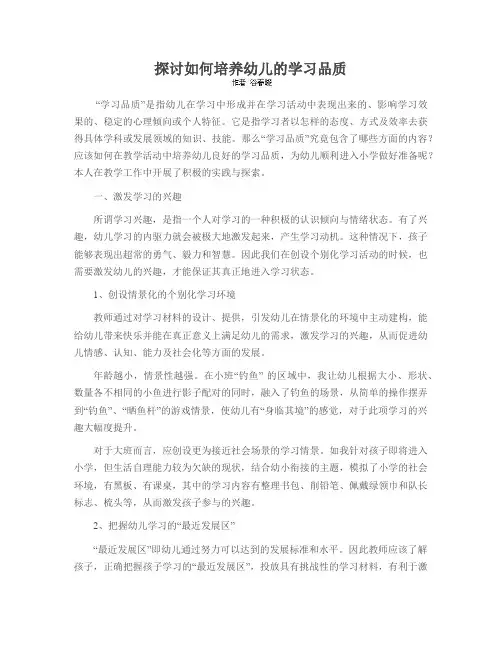 探讨如何培养幼儿的学习品质