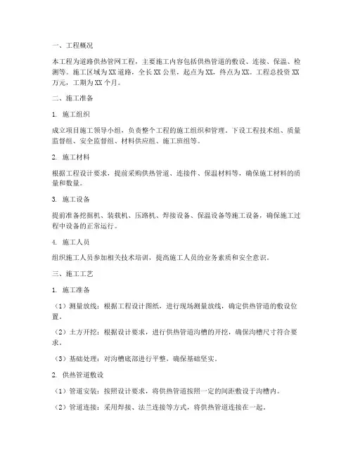 道路供热管网工程施工方案