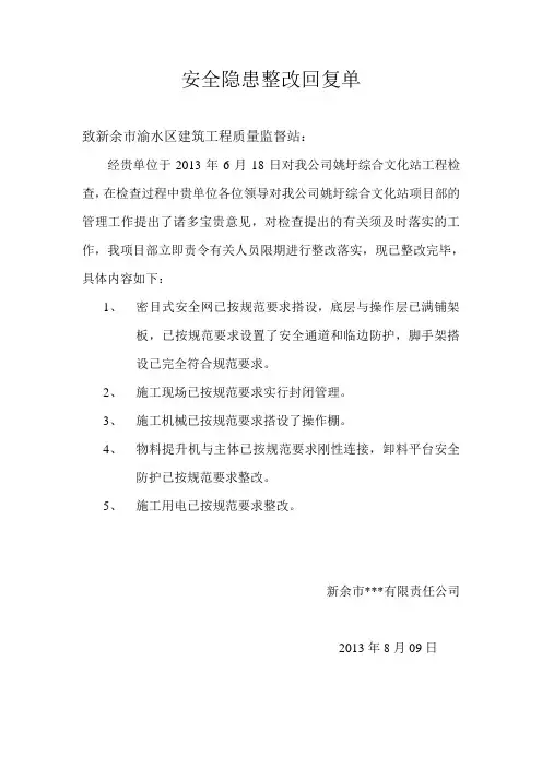 安全隐患整改回执单