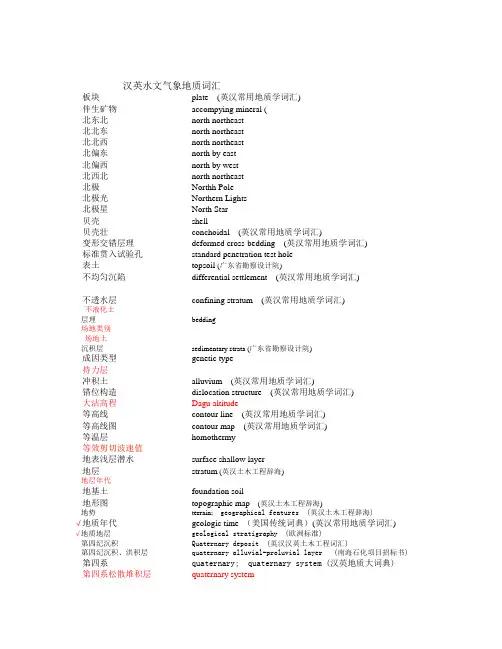 地质词汇(汉英)