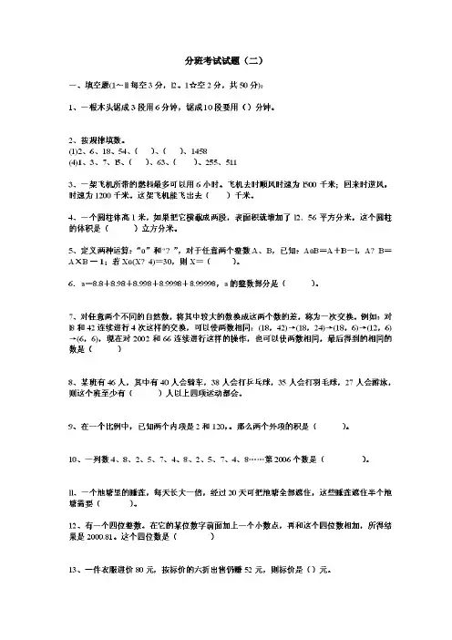 小升初分班考试卷汇总