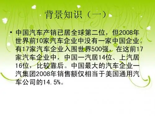 中国汽车企业的分类