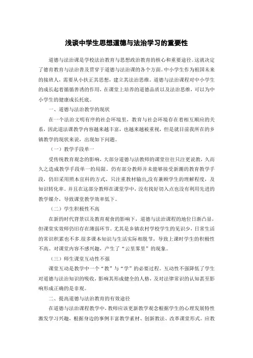 浅谈中学生思想道德与法治学习的重要性