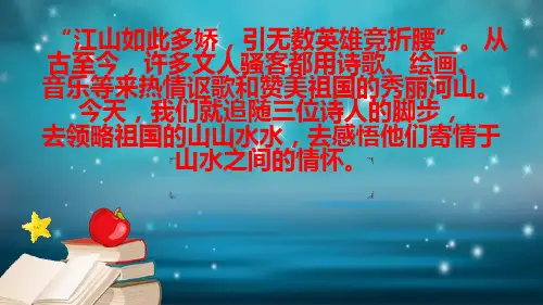 统编版六年级上册语文18《浪淘沙其一》(课件)