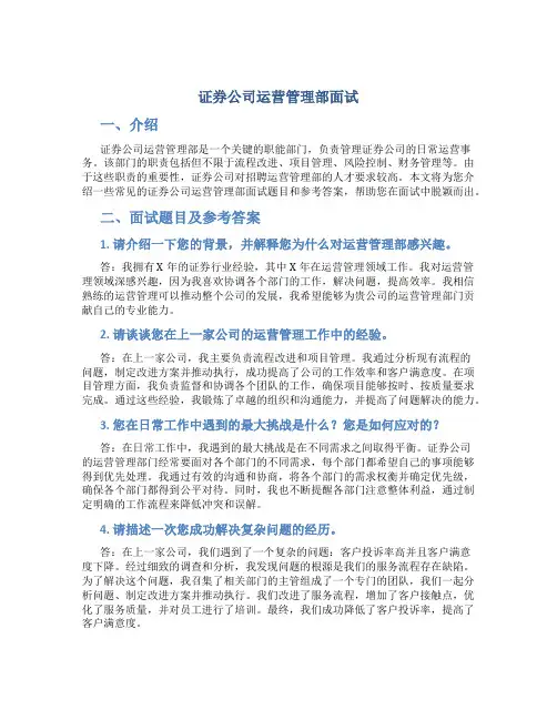 证券公司运营管理部面试