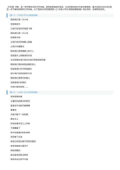 二年级小学生诗歌朗诵稿5篇